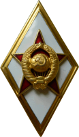Знак Академия Генерального Штаба