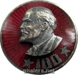 Знак 100 лет   Ленину