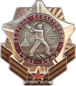 Знак SEVASTOPOL DEFENSE 1941-1942