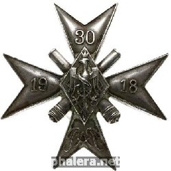 Знак 30-ый полк полевой артиллерии
