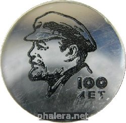 Знак Ленин 100 лет