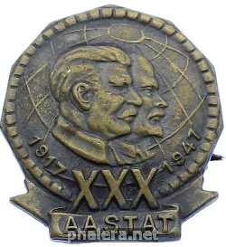 Знак Badge for 30 Years of USSR  1917-1947 