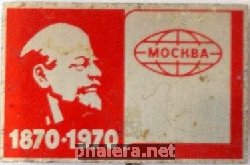 Нагрудный знак Ленин 1870-1970. 