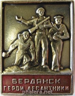Нагрудный знак Герои десантники Бердянск 