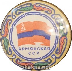 Нагрудный знак Армянская ССР 