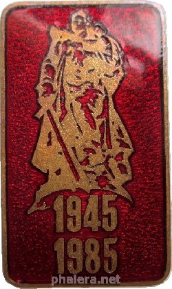 Нагрудный знак 40 Лет Победы. 1945-1985 