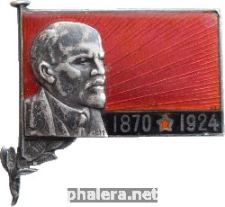 Нагрудный знак Траурный на смерть В.И.Ленина. 1870-1924 