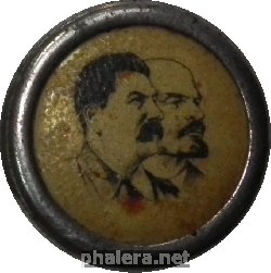 Нагрудный знак Сталин-Ленин 