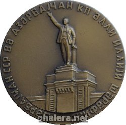 Нагрудный знак 50 Лет Азербайджанской ССР и компартии Азербайджана 1920-1970 