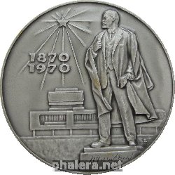 Знак 100 лет со дня рождения В.И.Ленина. 1970