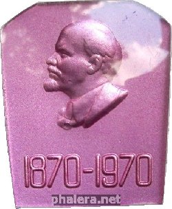 Нагрудный знак 100 Лет Ленину, 1870-1970 