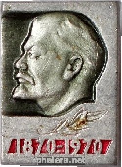 Нагрудный знак Ленин  1870- 1970 
