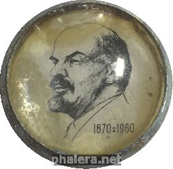 Нагрудный знак 90 лет В.И. Ленину. 1870-1960 