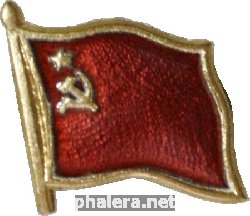 Нагрудный знак Флаг СССР 