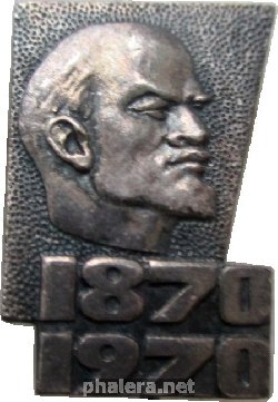 Нагрудный знак 100 Лет Ленину 1870-1970 