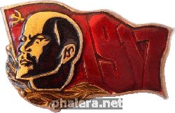 Нагрудный знак Юбилей Октябрьской революции. 1917 