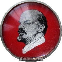 Нагрудный знак 90 лет со дня рождения В.И. Ленина, 1870-1960 