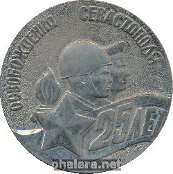 Нагрудный знак 25 лет освобождения Севастополя, 1944-1969 