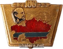 Нагрудный знак 100 лет Ленину, Казахская ССР 
