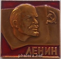 Нагрудный знак Ленин 