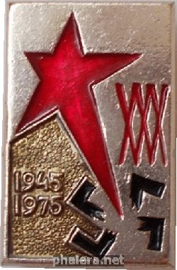 Нагрудный знак 30 Лет Победы. 1945-1975 