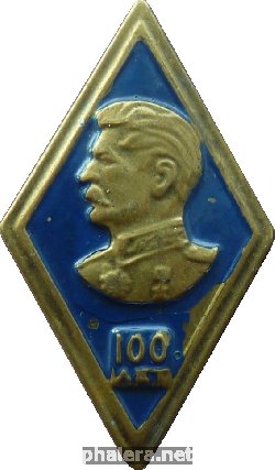 Нагрудный знак 100 лет со дня рождения И.В. Сталина 