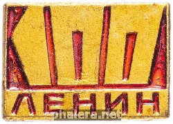 Нагрудный знак Ленин 100 Лет 