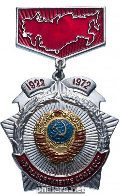 Нагрудный знак 50 Лет Ссср 1922-1972 
