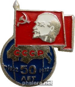 Нагрудный знак 50 лет образования СССР 