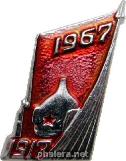 Нагрудный знак 50 Лет Октября, 1917-1967 