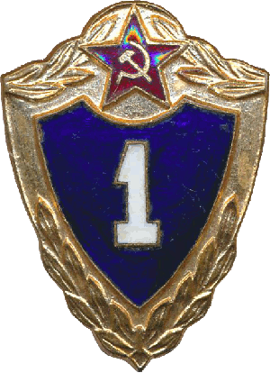 Знак Специалист 1 класса для рядового и сержантского состава