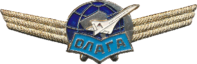 Нагрудный знак Ордена Ленина Академия Гражданской Авиации (ОЛАГА) 