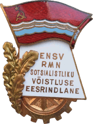Нагрудный знак Отличник СОВНАРХОЗА Эстонской ССР 
