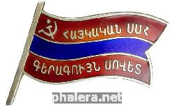 Знак Знак Депутата Верховного Совета Армянской ССР 9-го созыва