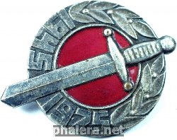 Нагрудный знак 30 лет Победы 1945-1975 
