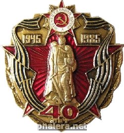 Знак 40 лет Победы, 1945-1985