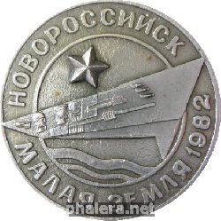 Нагрудный знак Малая земля г. Новороссийск 1982 