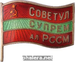 Знак Депутат верховного совета Молдавской ССР