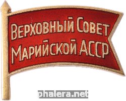 Знак Депутат верховного совета Марийской АССР