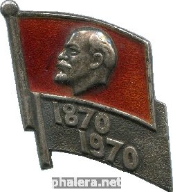 Знак 100 лет В.И. Ленину