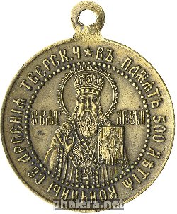 Нагрудный знак В память 500-летия  кончины Св. Арсения Тверского 