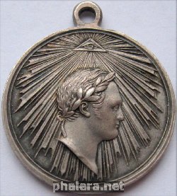 Нагрудный знак Медаль за взятие Парижа. 14 Марта 1814 года 