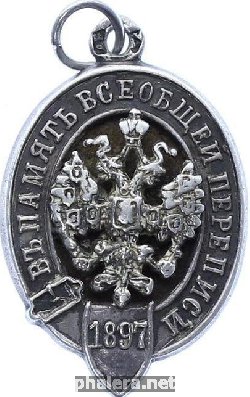 Знак Badge in Memory of Population Census 1897