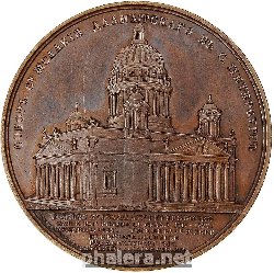 Нагрудный знак В память освящения Исаакиевского собора в Санкт-Петербурге. 30 мая 1858 