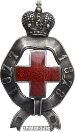 Нагрудный знак Красного Креста за Русско-турецкую войну 1877-1878 г.г. 